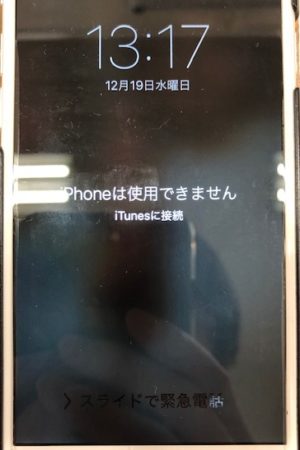 神戸市須磨区よりご来店、「iPhoneは使用できません。iTunesに接続…」